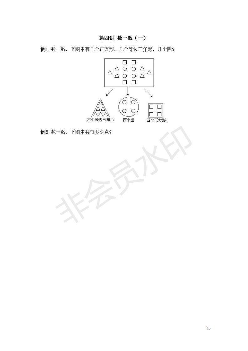 小学数学奥数基础知识点总结,小学数学必背一年级奥数题口诀