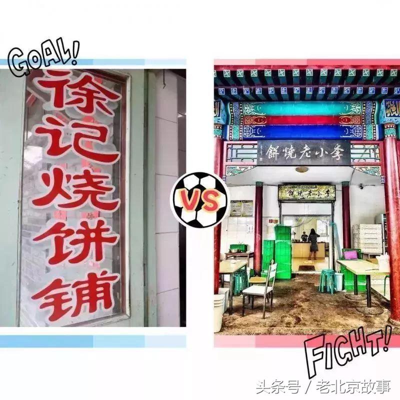 北京人气最旺的烧饼铺,正宗老北京烧饼铺