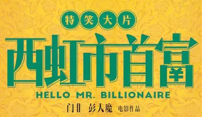 沈腾最好笑的片段,沈腾笑岔气的精彩瞬间