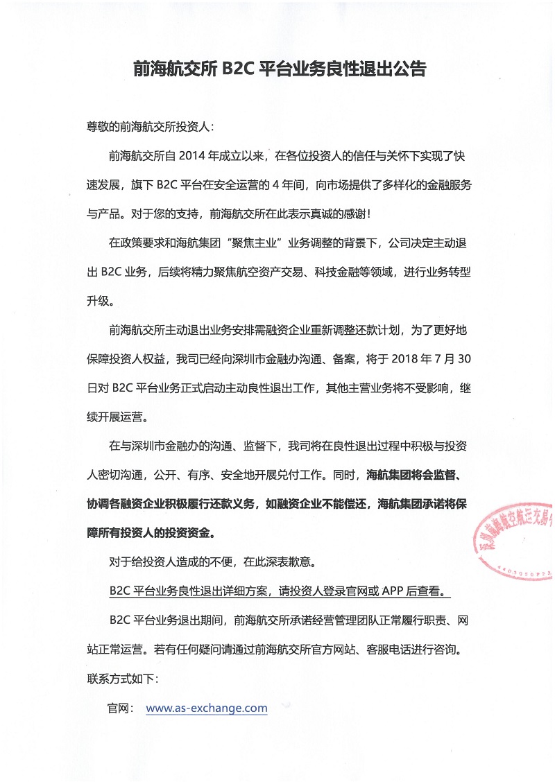 前海航交所兑付不了怎么办,前海航交所不再控股兑付方案