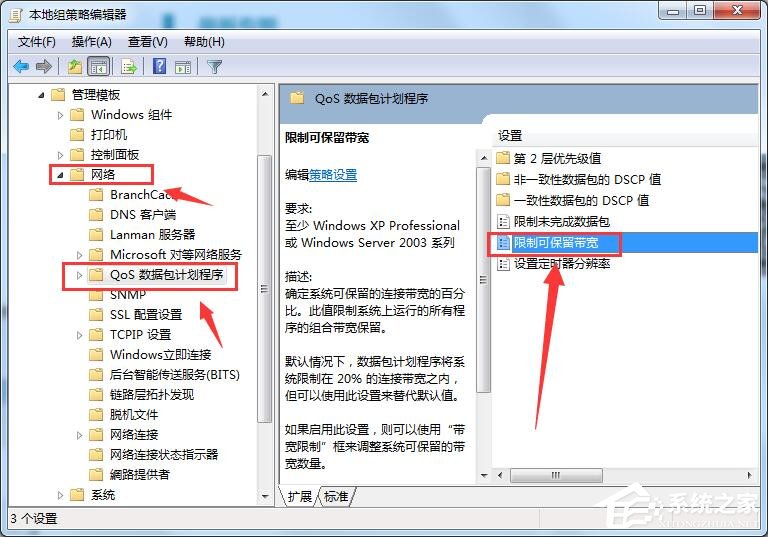 win7电脑网速怎么消除限制,win7解除网速受限的方法