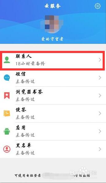 怎么恢复联系人备份,苹果备份联系人怎么恢复