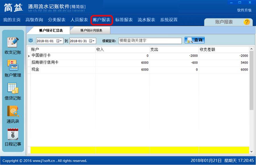 工地流水记账软件下载,流水账记账软件哪个好用