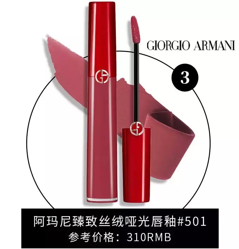 如何选择阿玛尼的色号,阿玛尼公认最好看的色号