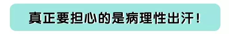 宝宝出汗多是缺钙还是虚弱,宝宝汗多是缺锌还是缺钙