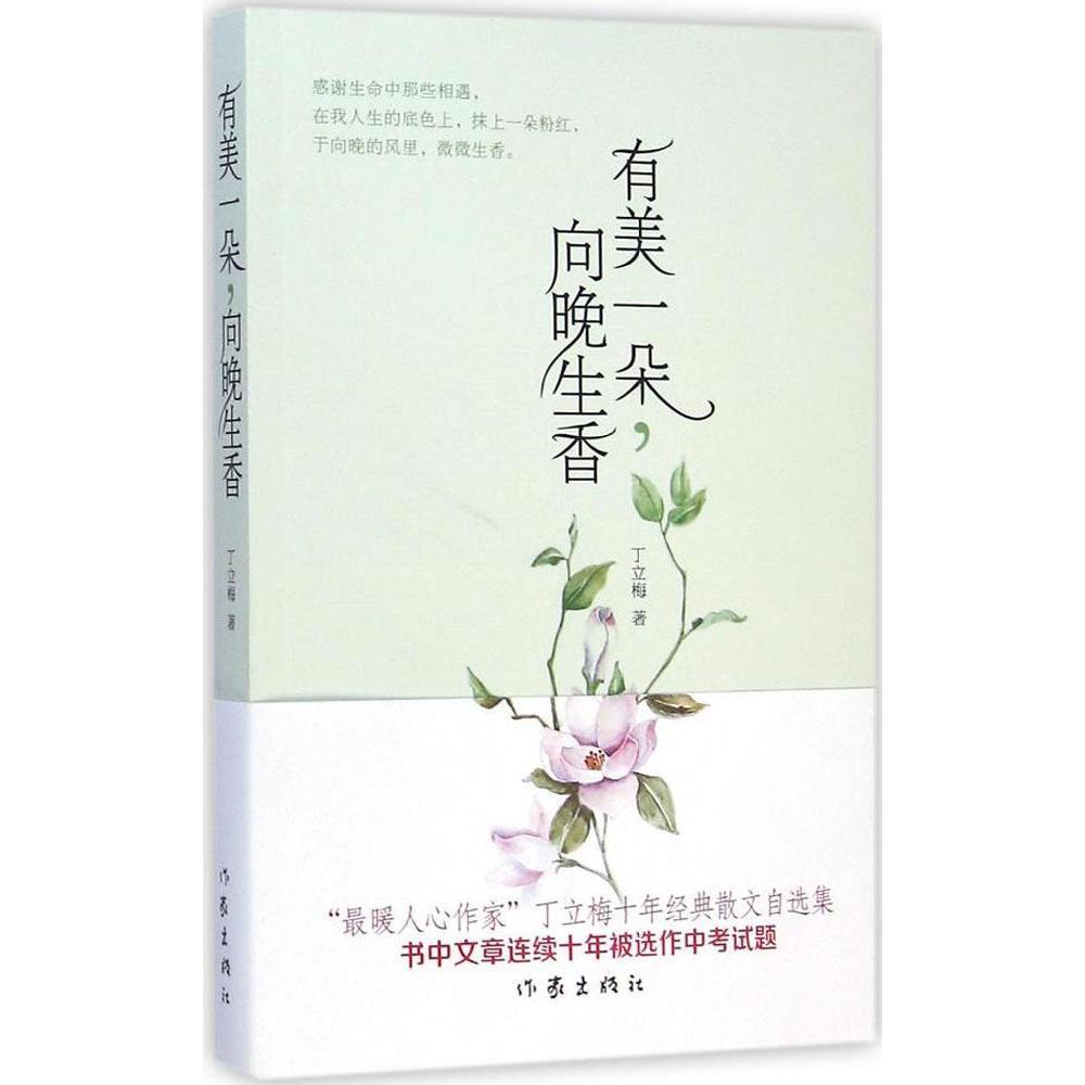 丁立梅老师的写作课,丁立梅作品景物描写