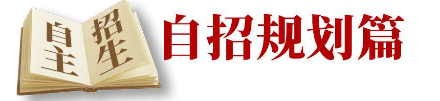 自主招生及高考指南,高中生都要看自主招生最全攻略