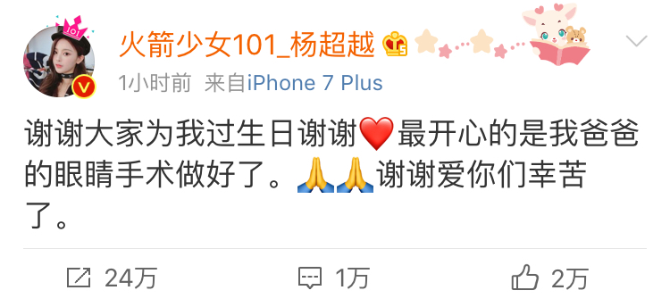 杨超越过生日发微博，连这个字都不认识？网友：文盲人设不崩！