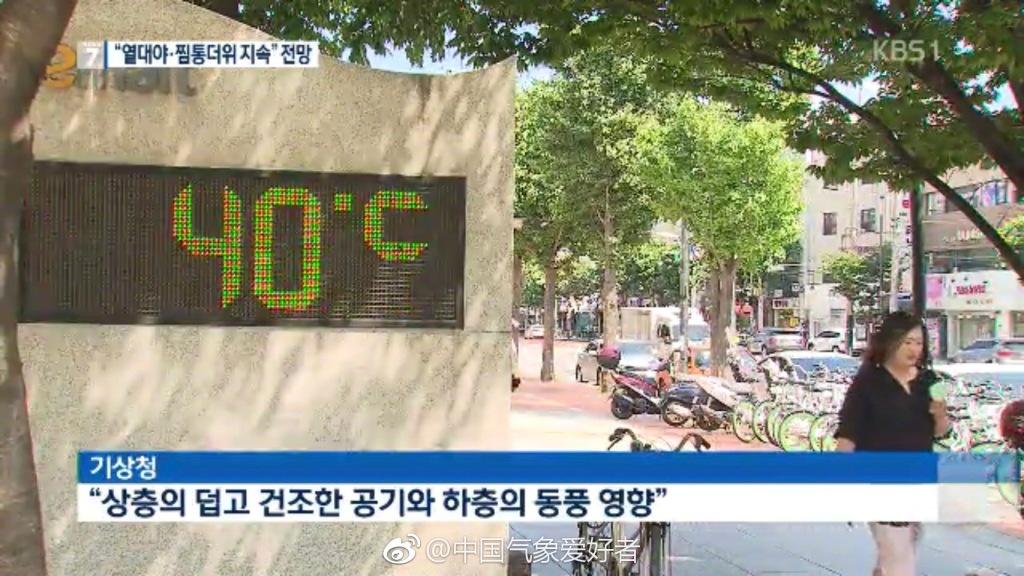 最高41度气温！韩国迎来史上最酷热一日，首都首尔逼近40度！