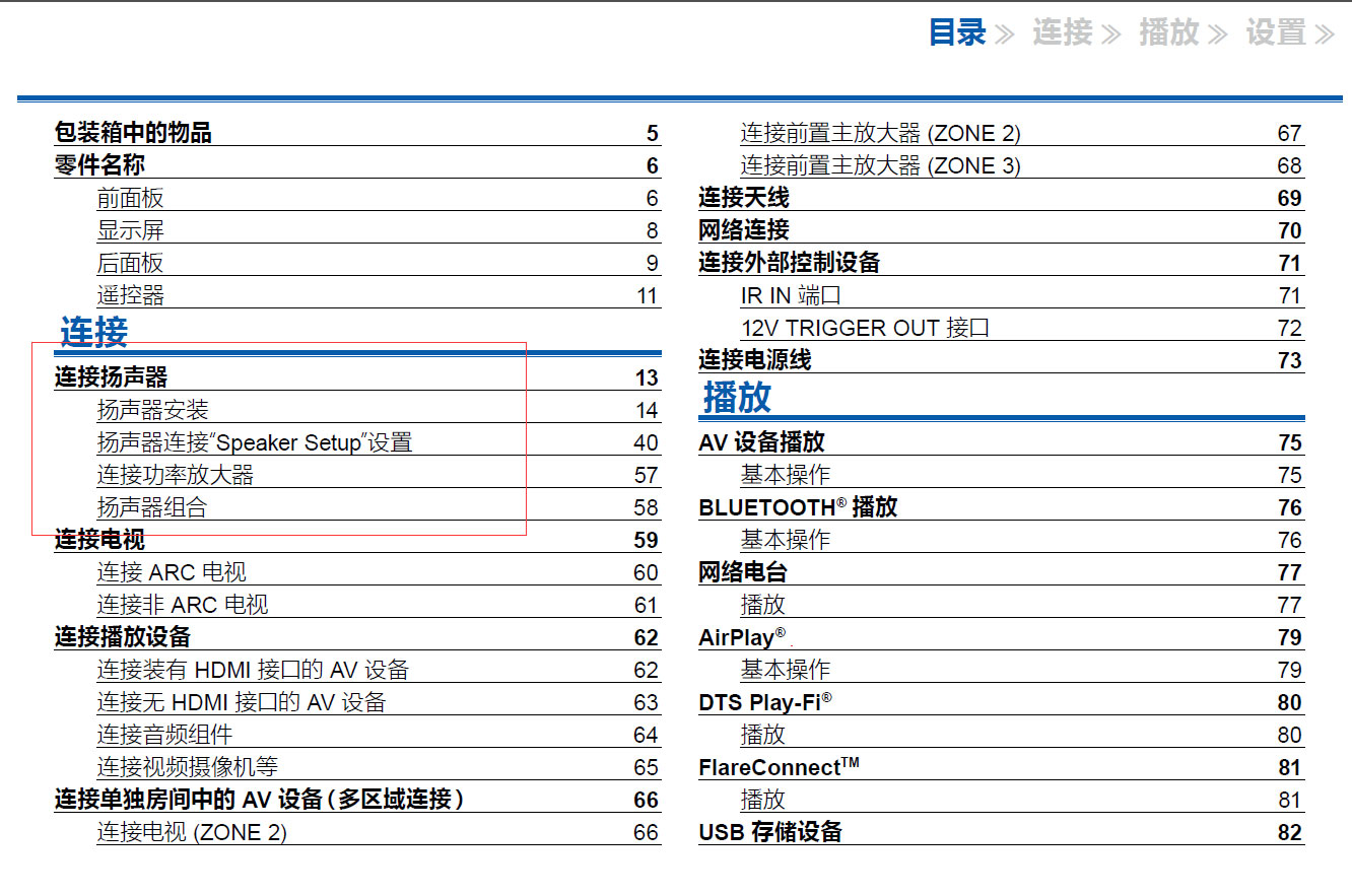 请叫我性价比！9.2直推，11.2声道前级输出的安桥TX-RZ830试用