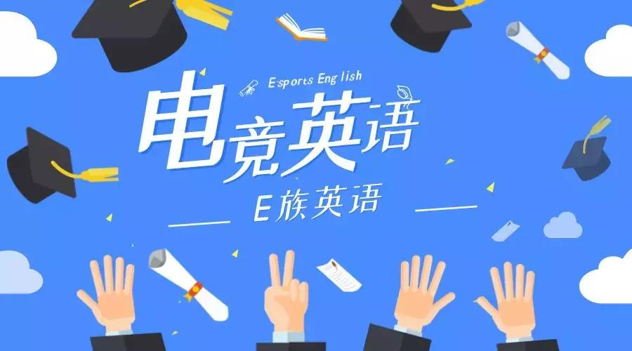 电竞E族：爱学习的E族小伙伴，好消息来啦！