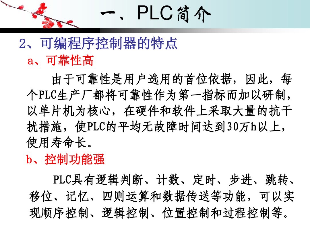plc的工作原理图片,plc编程100例梯形图讲解书