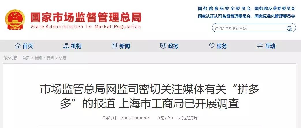 黑龙江知名的拼多多靠谱吗,拼多多价格便宜是伪劣产品吗