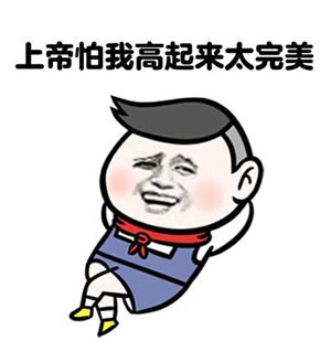 当别人说你矮时怎么回,女生说自己个子矮怎么幽默回复