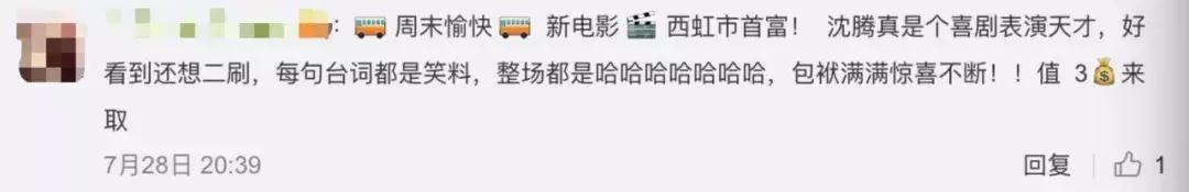 西虹市首富是有内涵的喜剧吗,西虹市首富离奇解说