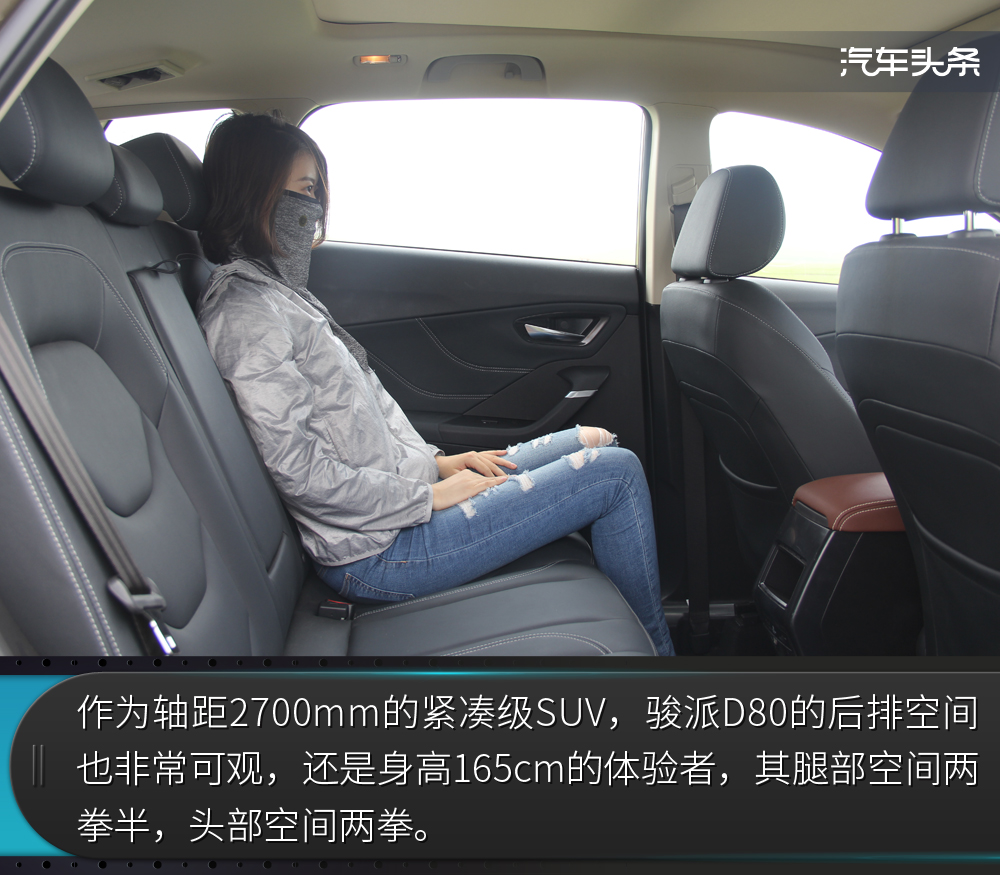 排量不大动力好,骏派d80空间解析