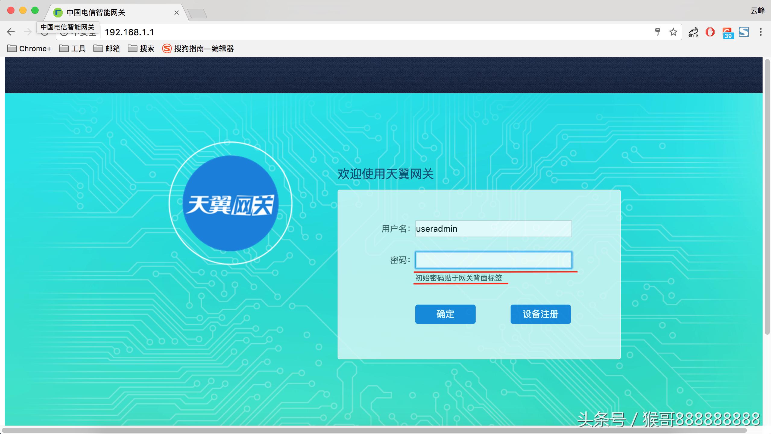天翼网关3.0超级密码只能用一次吗,天翼网关修改用户名和密码