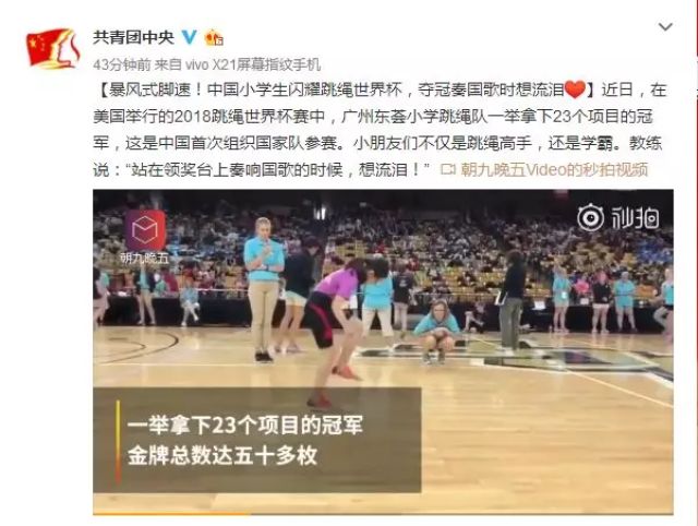 中国学生跳绳比赛世界冠军,小学生跳绳世界杯赛