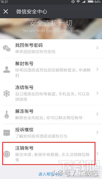 微信号怎么注销自己名下的,微信怎么设置已注销微信号