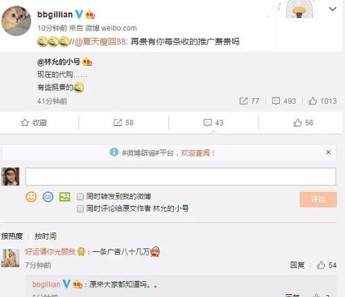 明星的赚钱都这么容易的吗？就连她的一条微博的推广费都八十几万