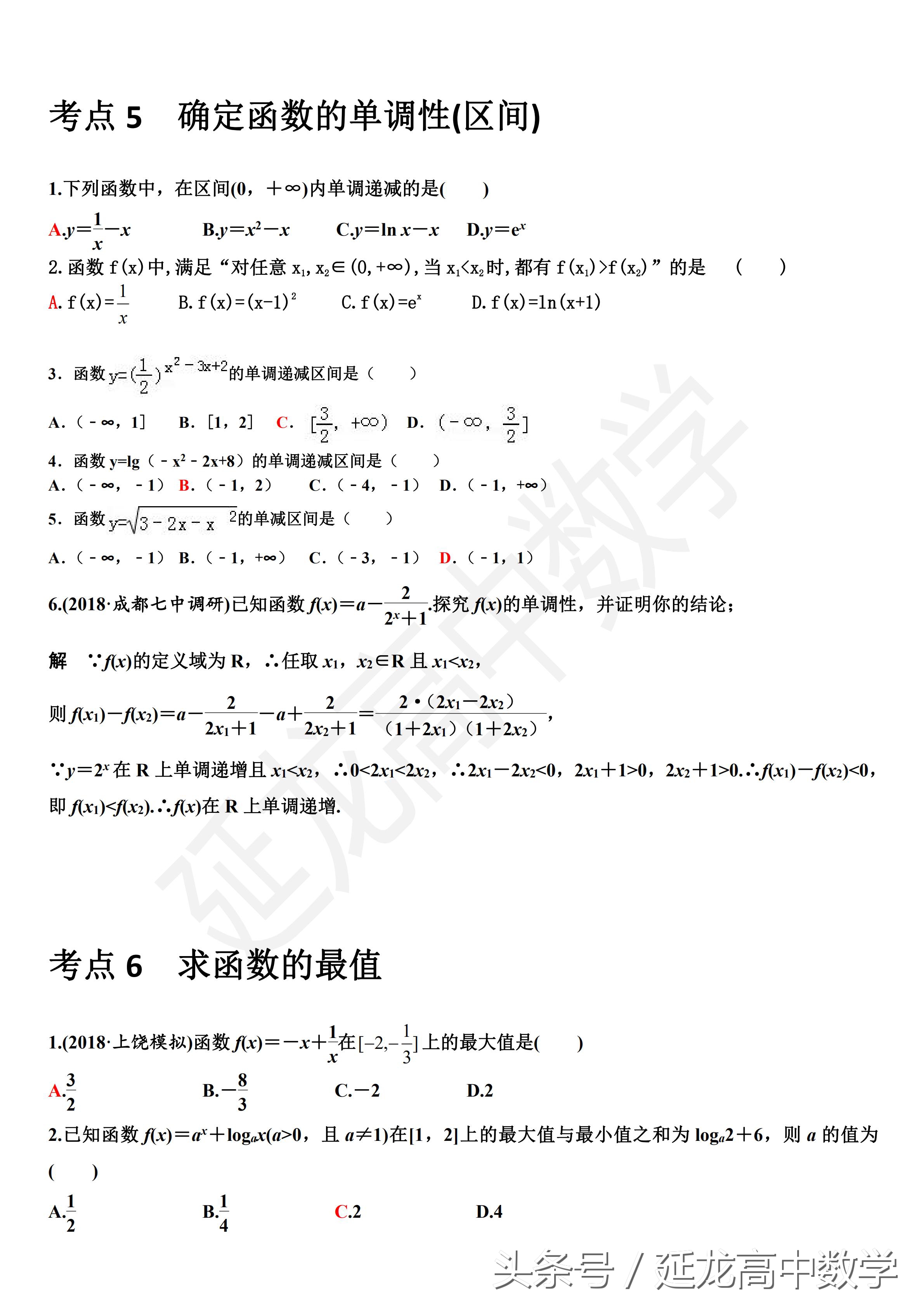 2019新高三一轮复习精品资料（内附答案）word版可打印直接使用