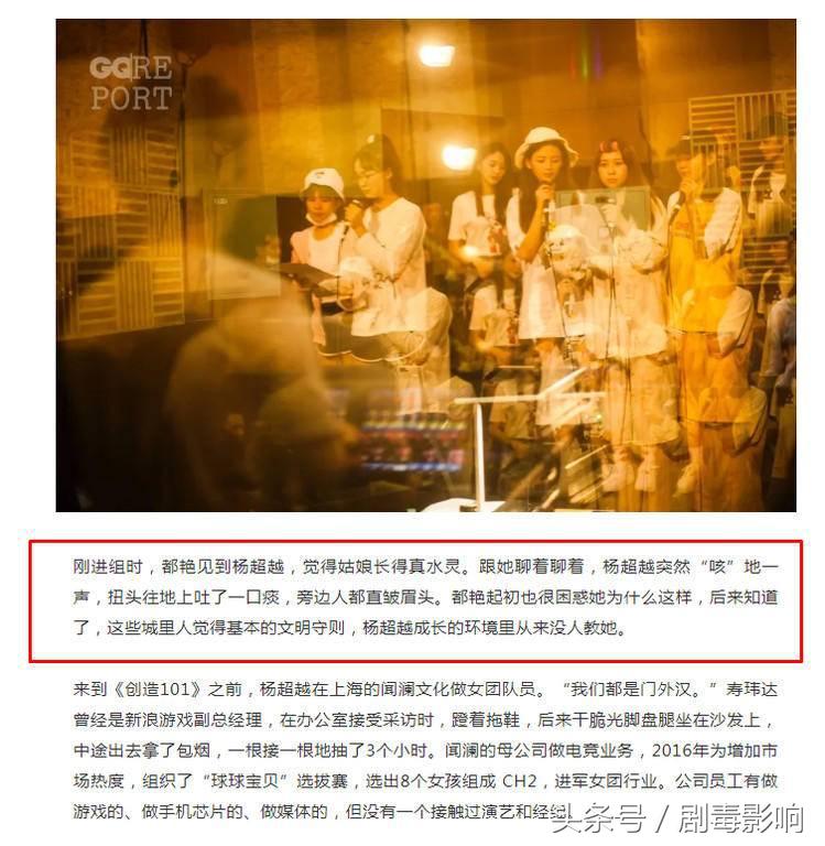 杨超越吐痰上热搜是什么梗,杨超越随地吐痰被网友吐槽