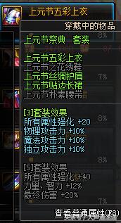 dnf90史诗套装单件能升级吗,Dnf90版本三件套