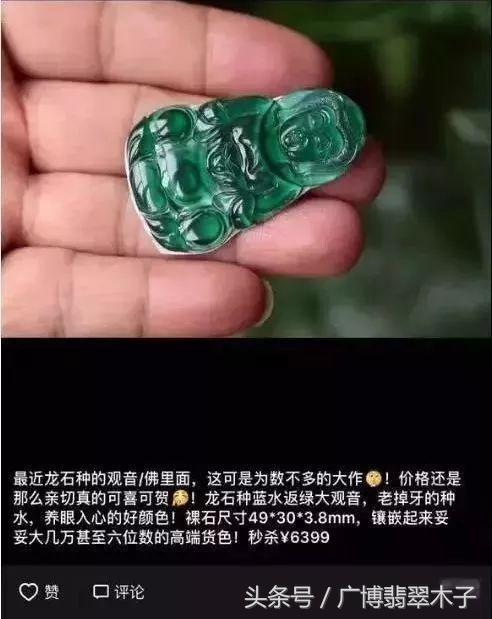 六千多块的“龙石种“翡翠，不用想都是假货