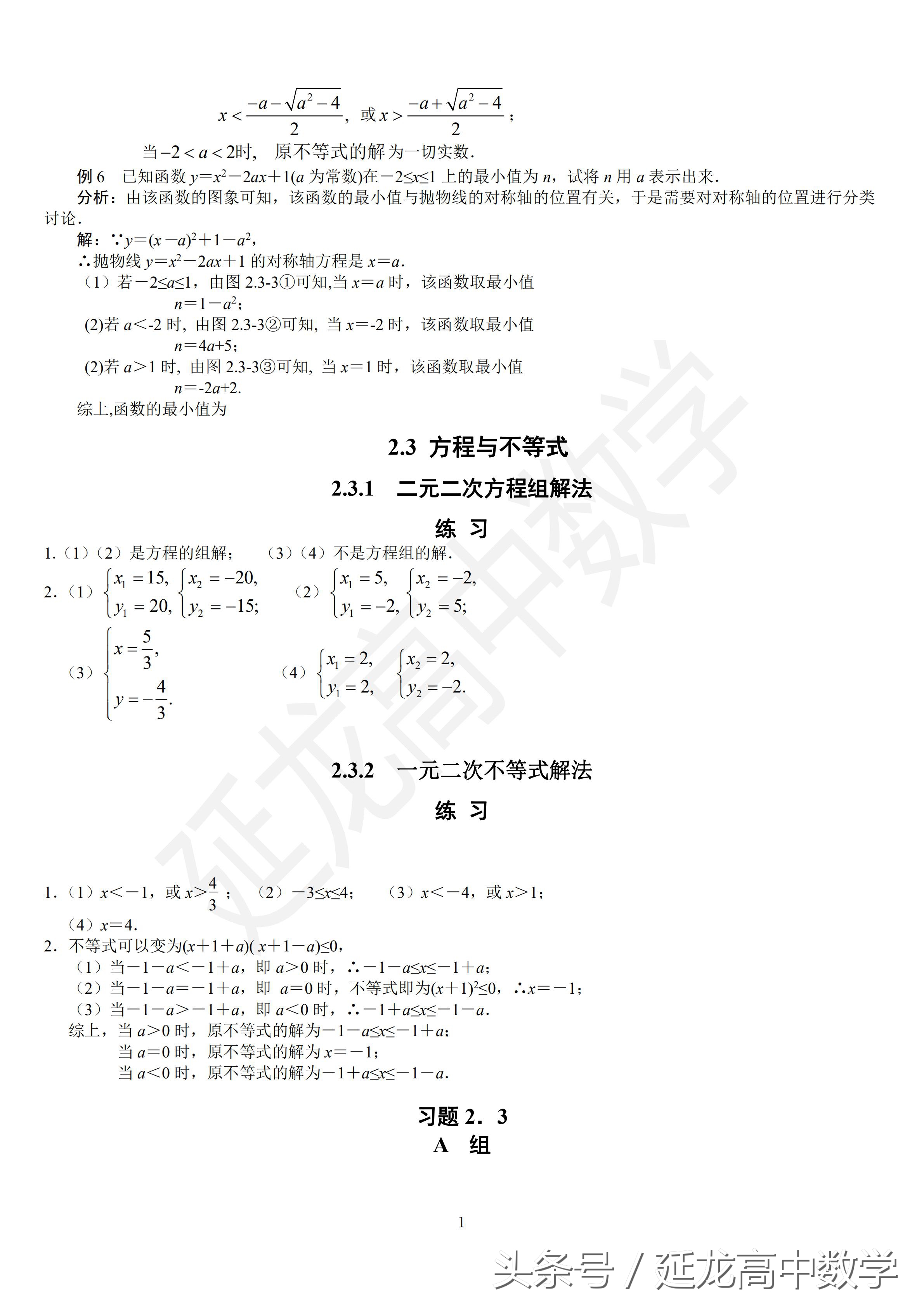 高一新生最需要的数学资料,高一数学基础知识点最全的辅导书