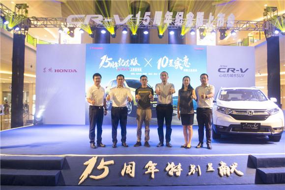 紧凑型SUV之选！东风HondaCR-V十五周年纪念版深圳正式发布