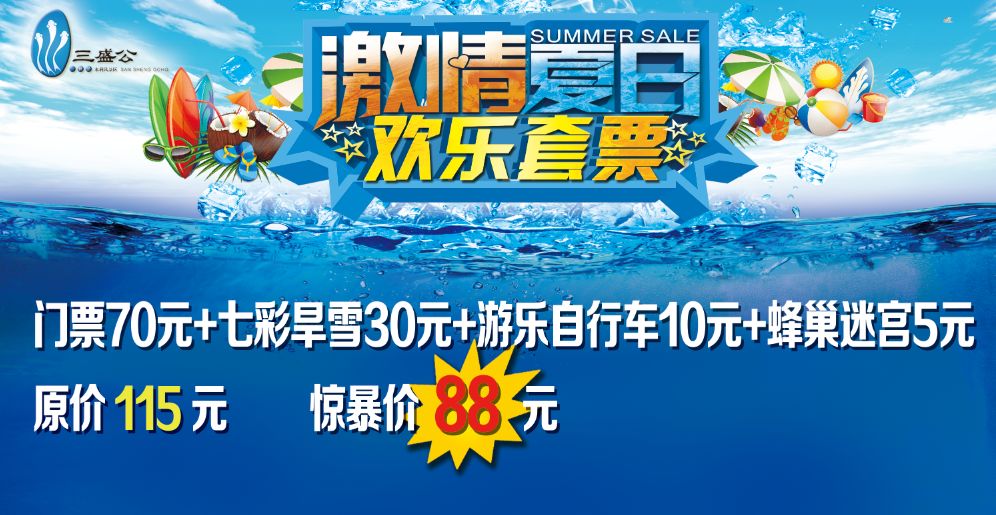「抢票」抖音上的“爆红”七彩旱雪，正式入驻三盛公景区啦！