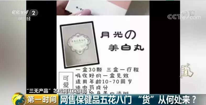 网红进口保健品竟产自农家院？各种营销*局骗**要警惕