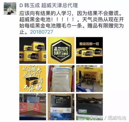 韩玉成2019年快乐向前冲,超威电池静海办事处韩玉成