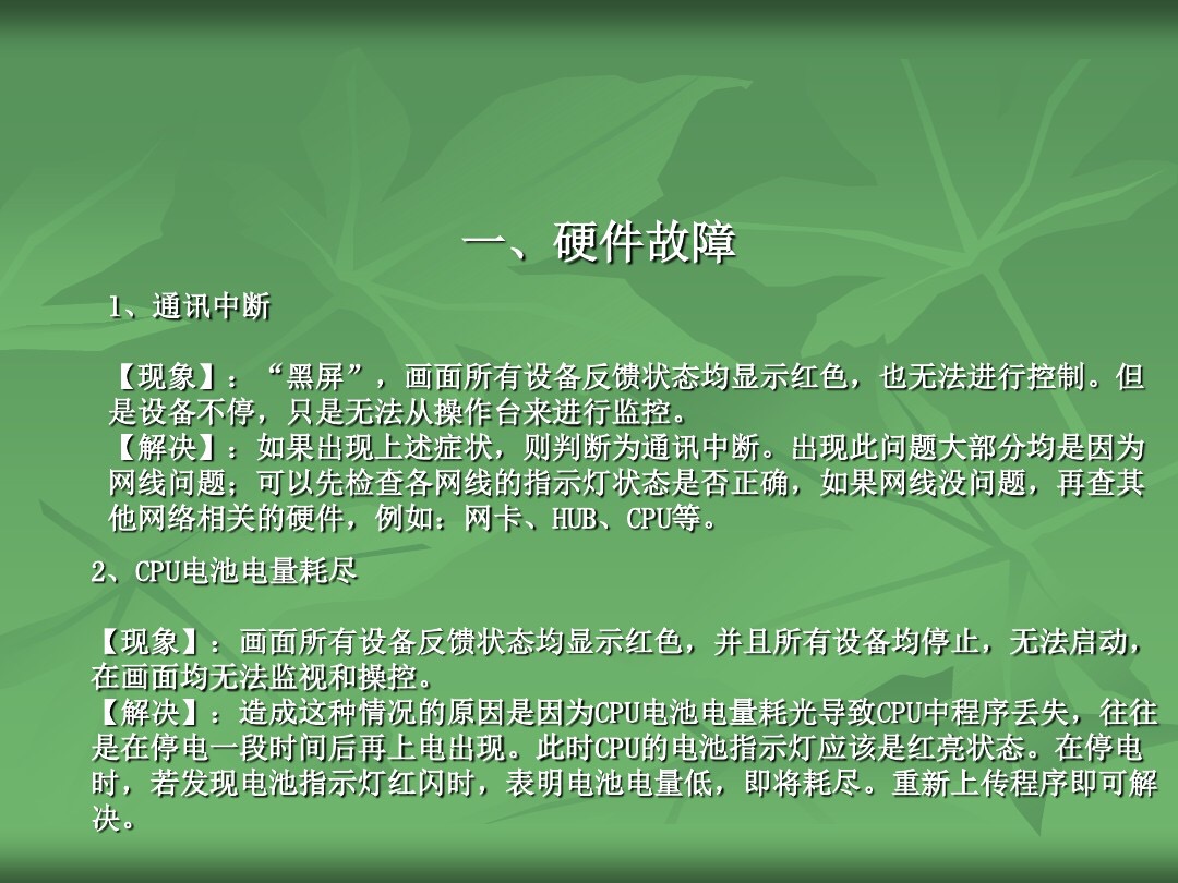 plc常见故障维修,plc常见故障及原因