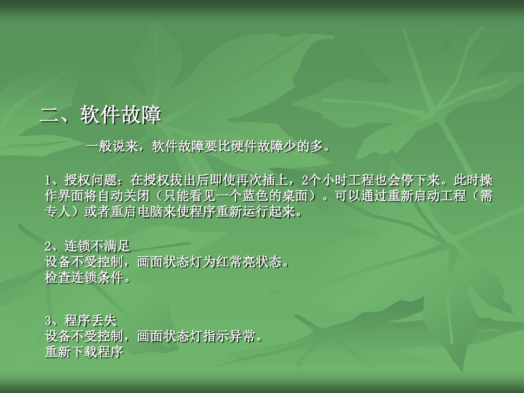 plc常见故障维修,plc常见故障及原因