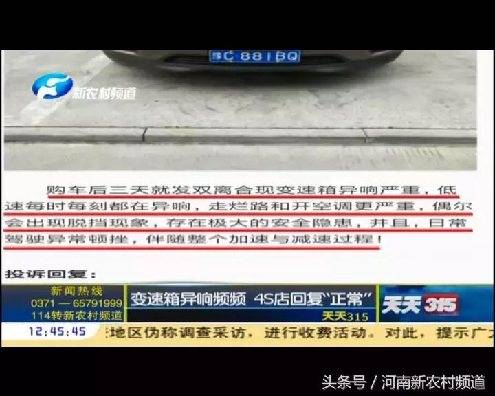 天天315汽车,天天315维权调查