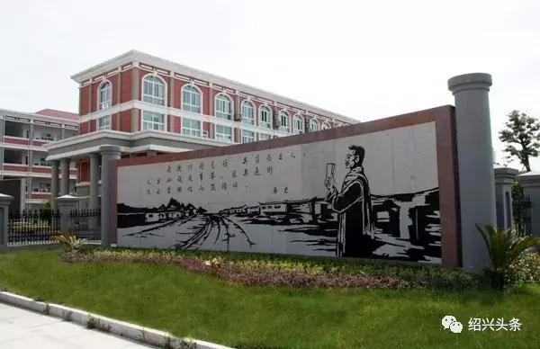 绍兴一中柯桥中学鲁迅中学,绍兴鲁迅高级中学成绩喜报