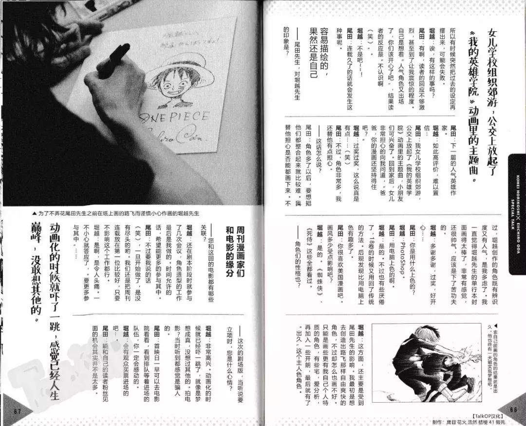 堀越耕平尾田荣一郎,尾田荣一郎为堀越耕平说话