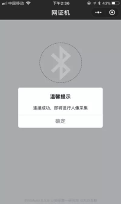 「微关注」“扫码+刷脸”就可入住酒店！“网证”时代登陆内蒙古！