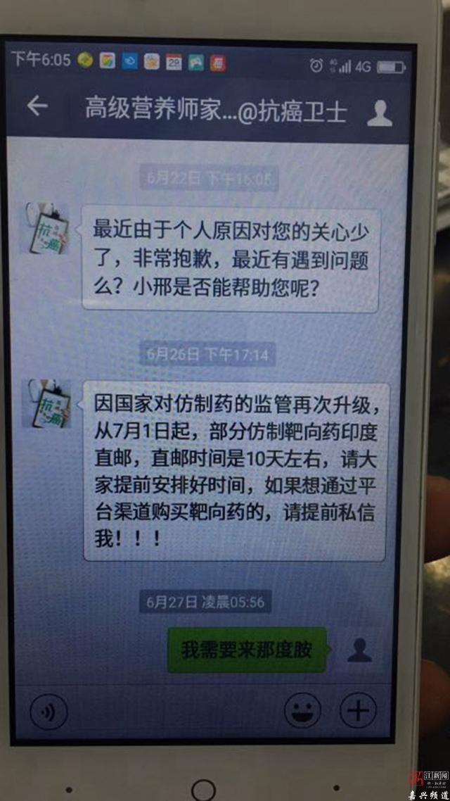 海盐老人通过微信网购印度抗癌药民警这么做