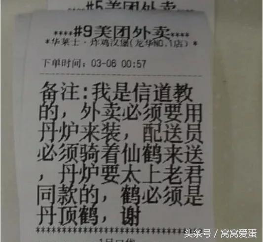 外卖小哥顾客奇葩评价,盘点外卖小哥送的奇葩订单