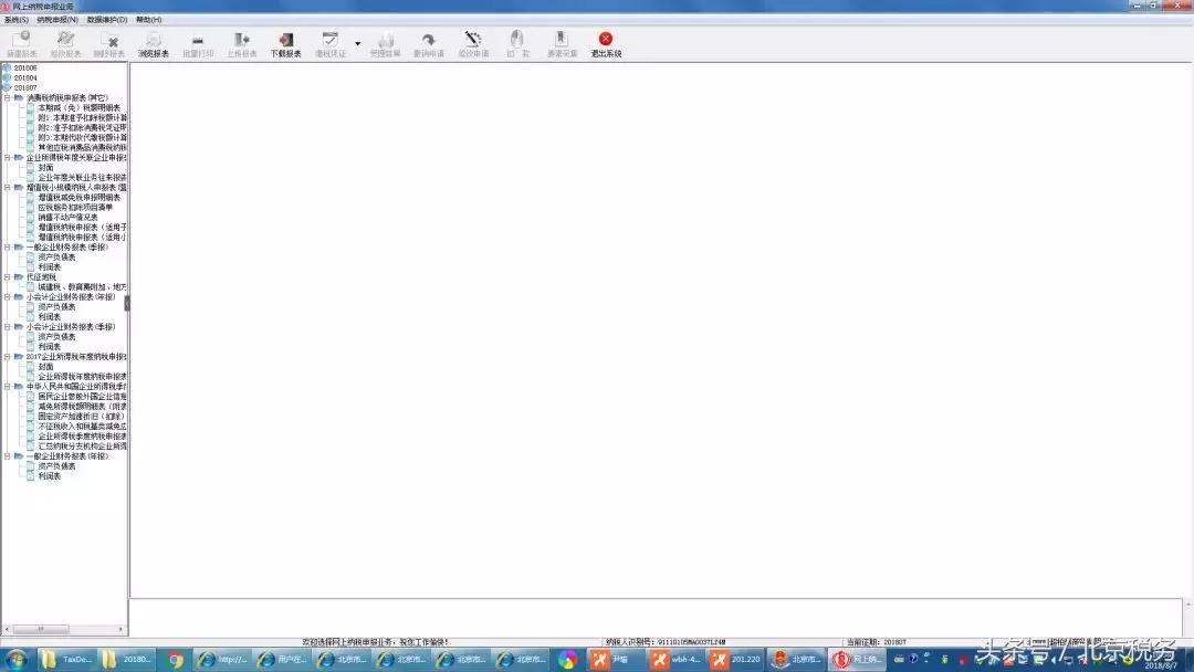 北京市增值税申报如何操作,北京税务网上申报