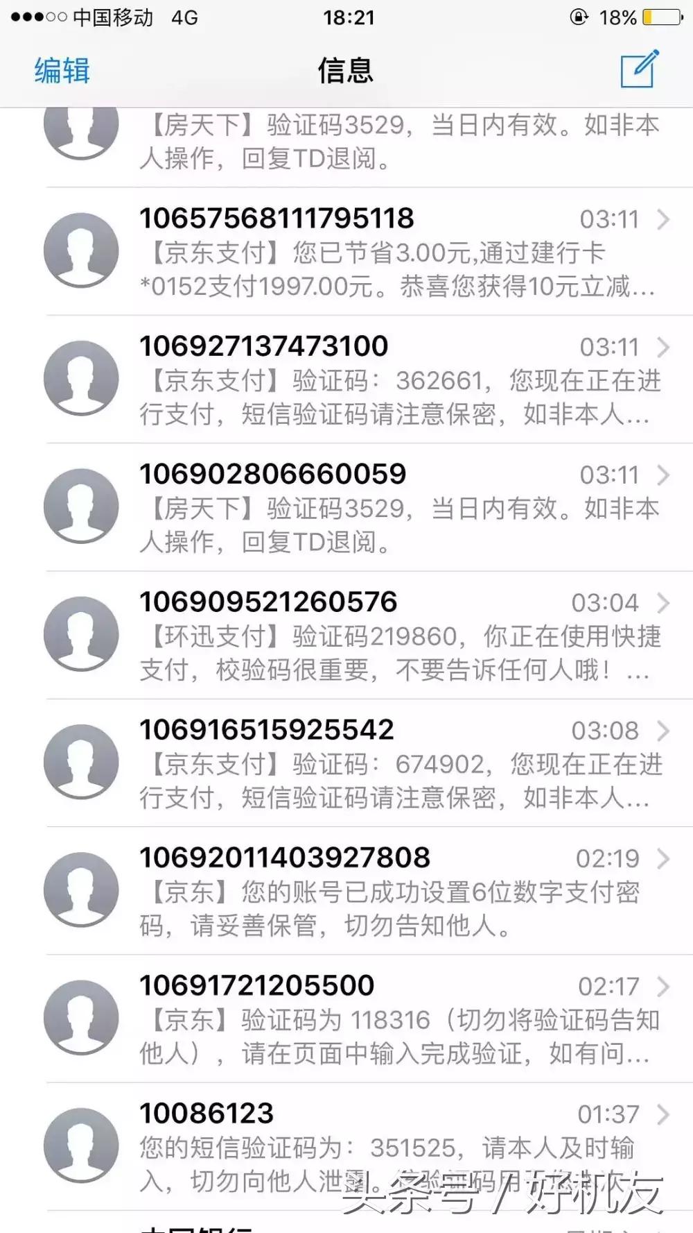 莫名收到很多验证码信息怎么解决,突然频繁收到各种验证码怎么解决