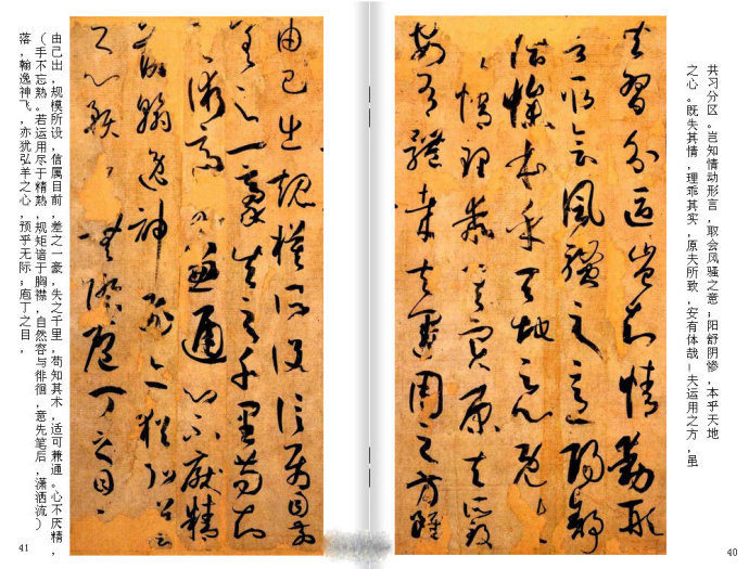 再别说读不懂《书谱》了(高清图附今译)