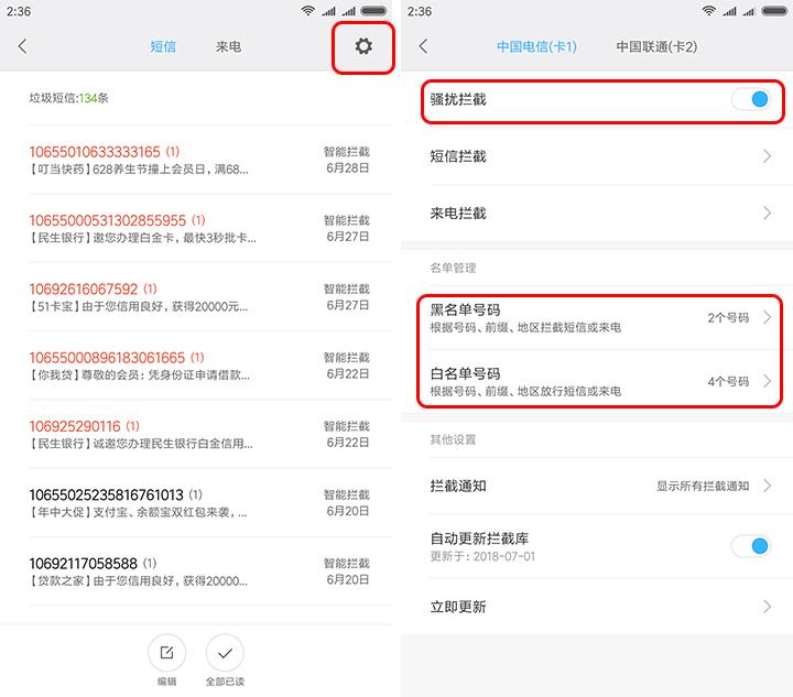 miui系统骚扰拦截,miui关闭骚扰拦截