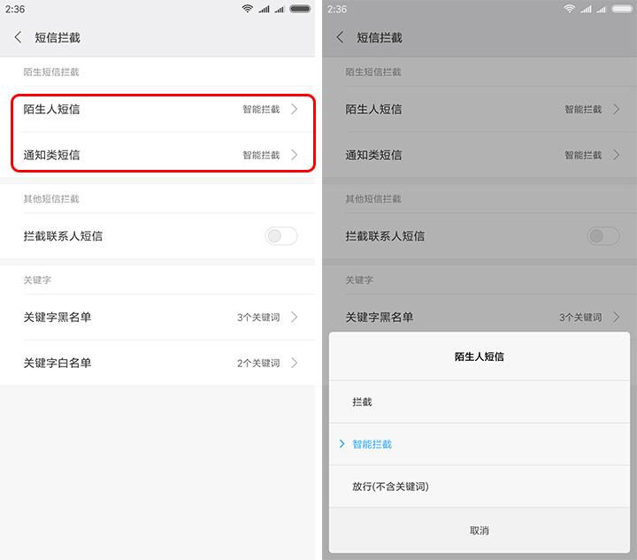 miui系统骚扰拦截,miui关闭骚扰拦截