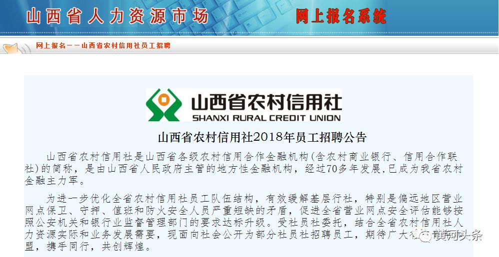 山西信用社招聘条件有哪些,山西农村信用社招聘2016