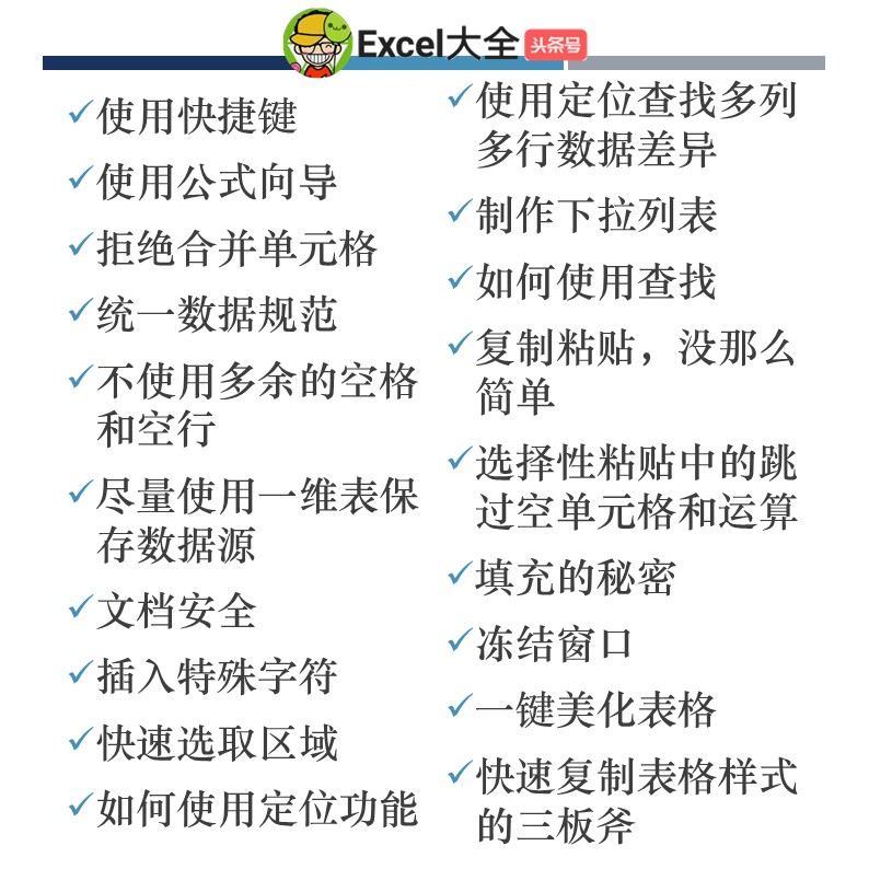 快速入门的50个使用技巧,新手入门必学100个技巧