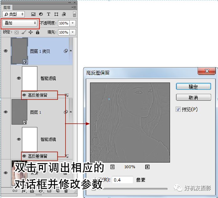 「摄影后期」照片高反差锐化处理