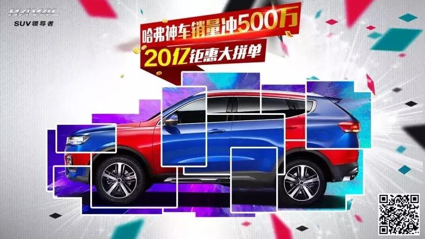 哈弗钜惠至高2.8,哈弗钜惠2万元来袭